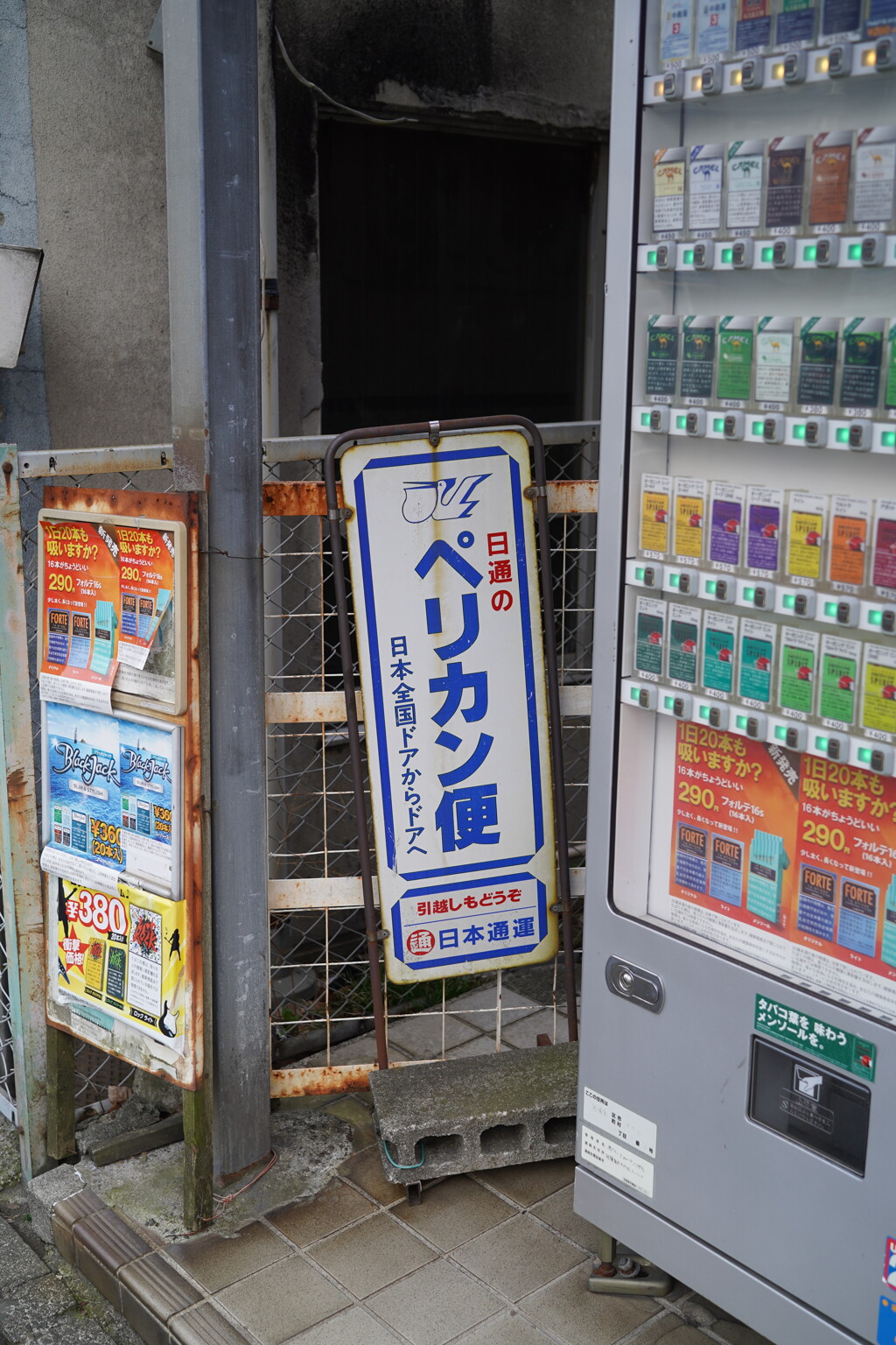 ペリカン+たばこ
