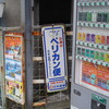 ペリカン+たばこ