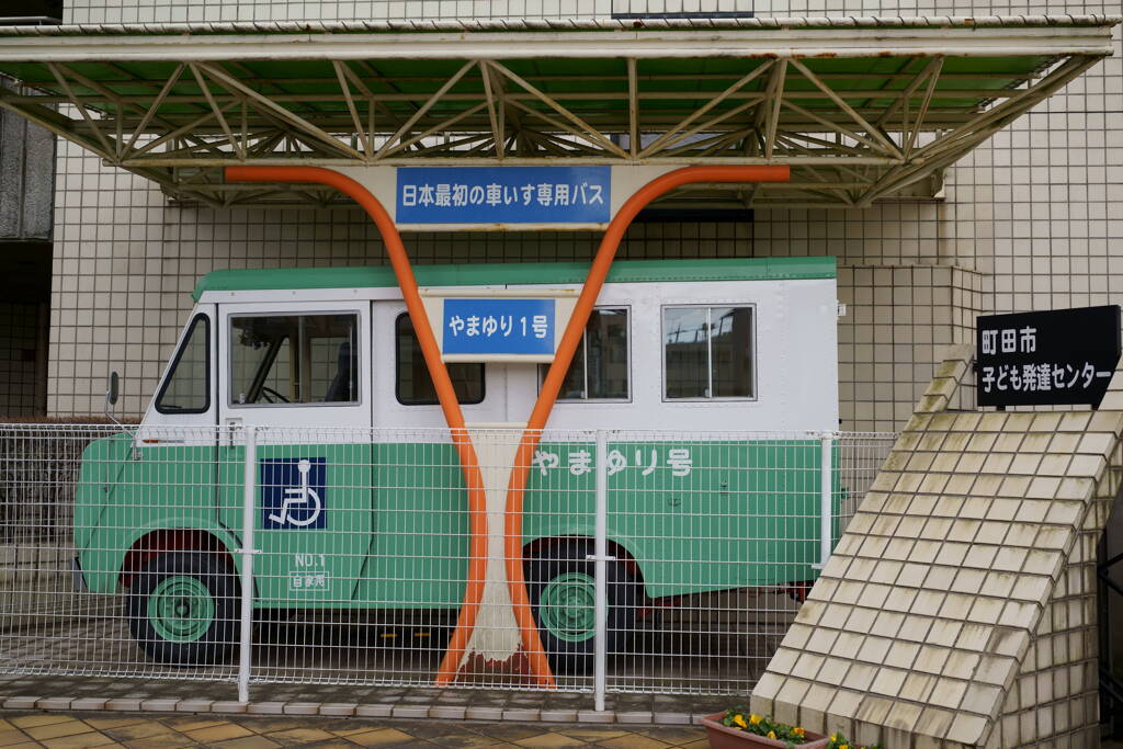 やまゆり1号