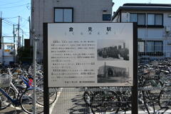 倉見駅