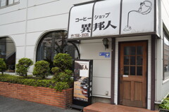 閉店