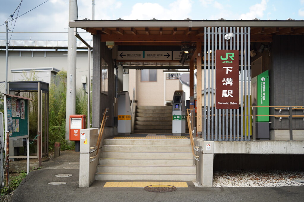 下溝駅