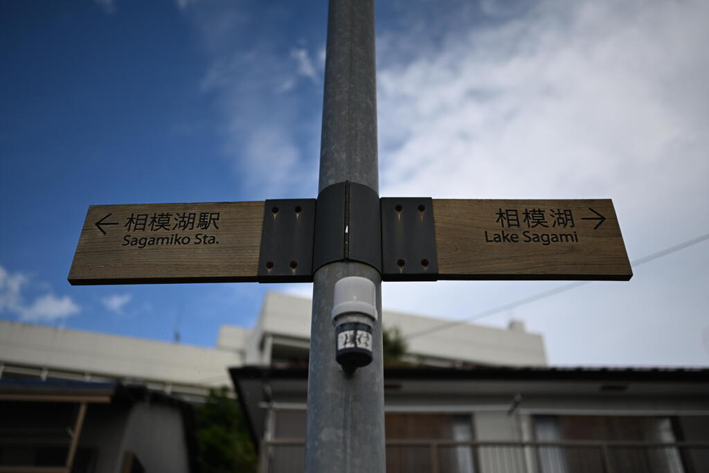 道標