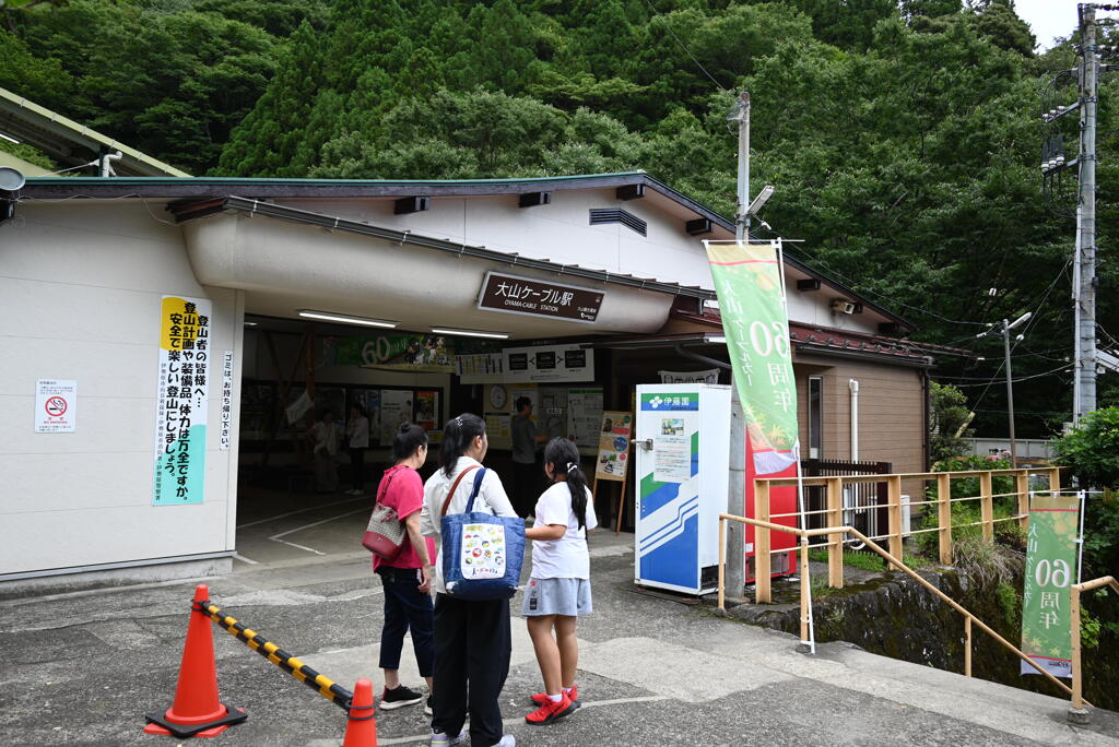 大山ケーブル駅
