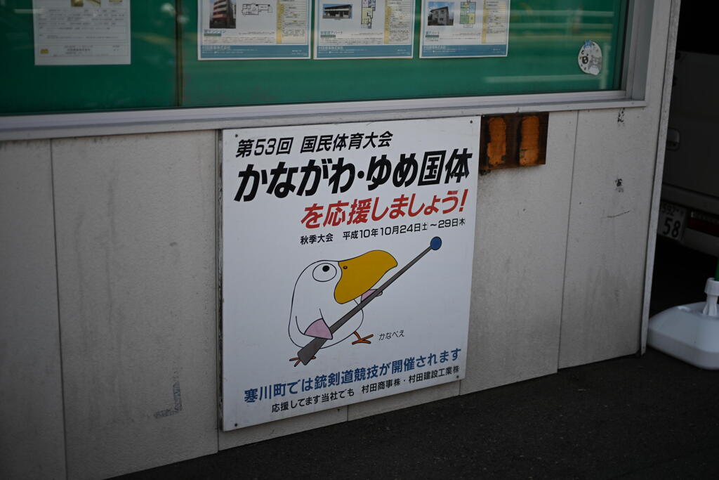 かなべえ…