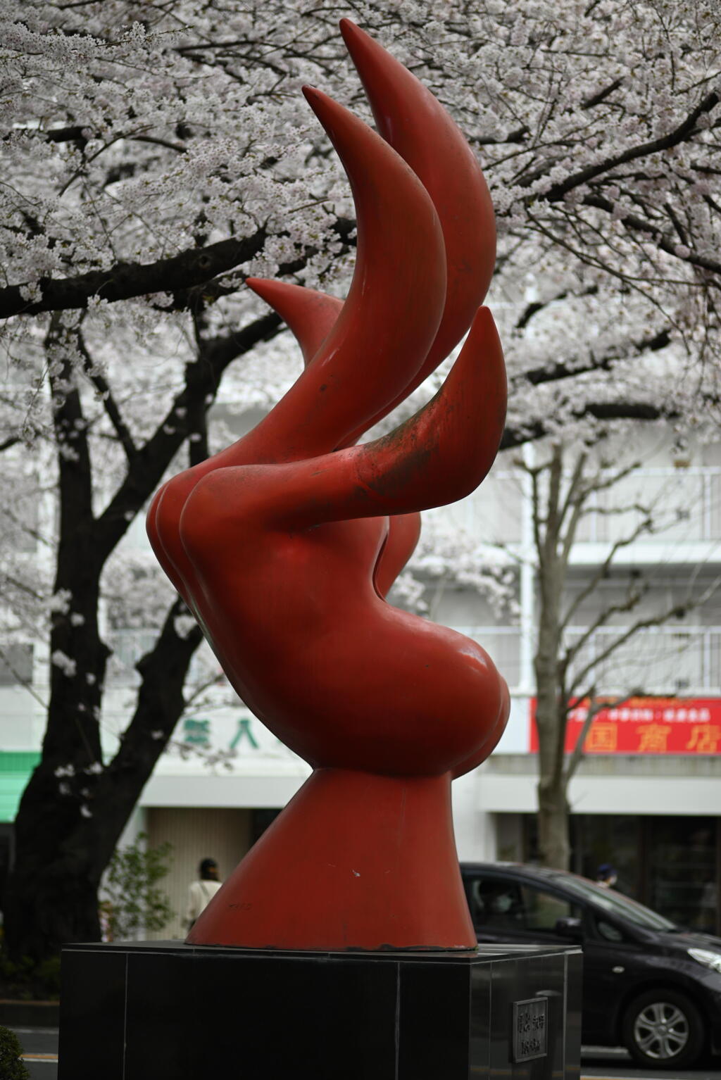 赤い手