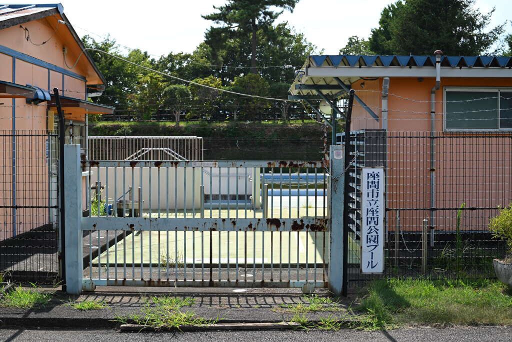 座間市立座間公園プール(閉鎖中）