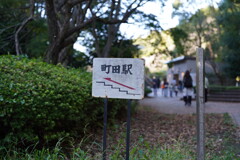道しるべ