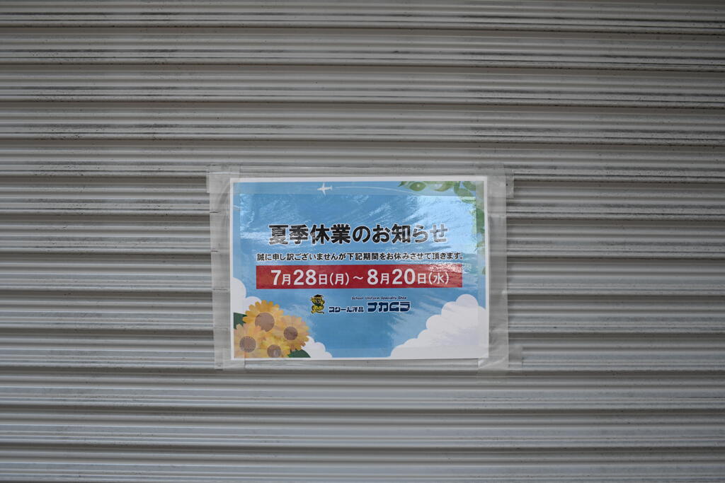 羨ましい