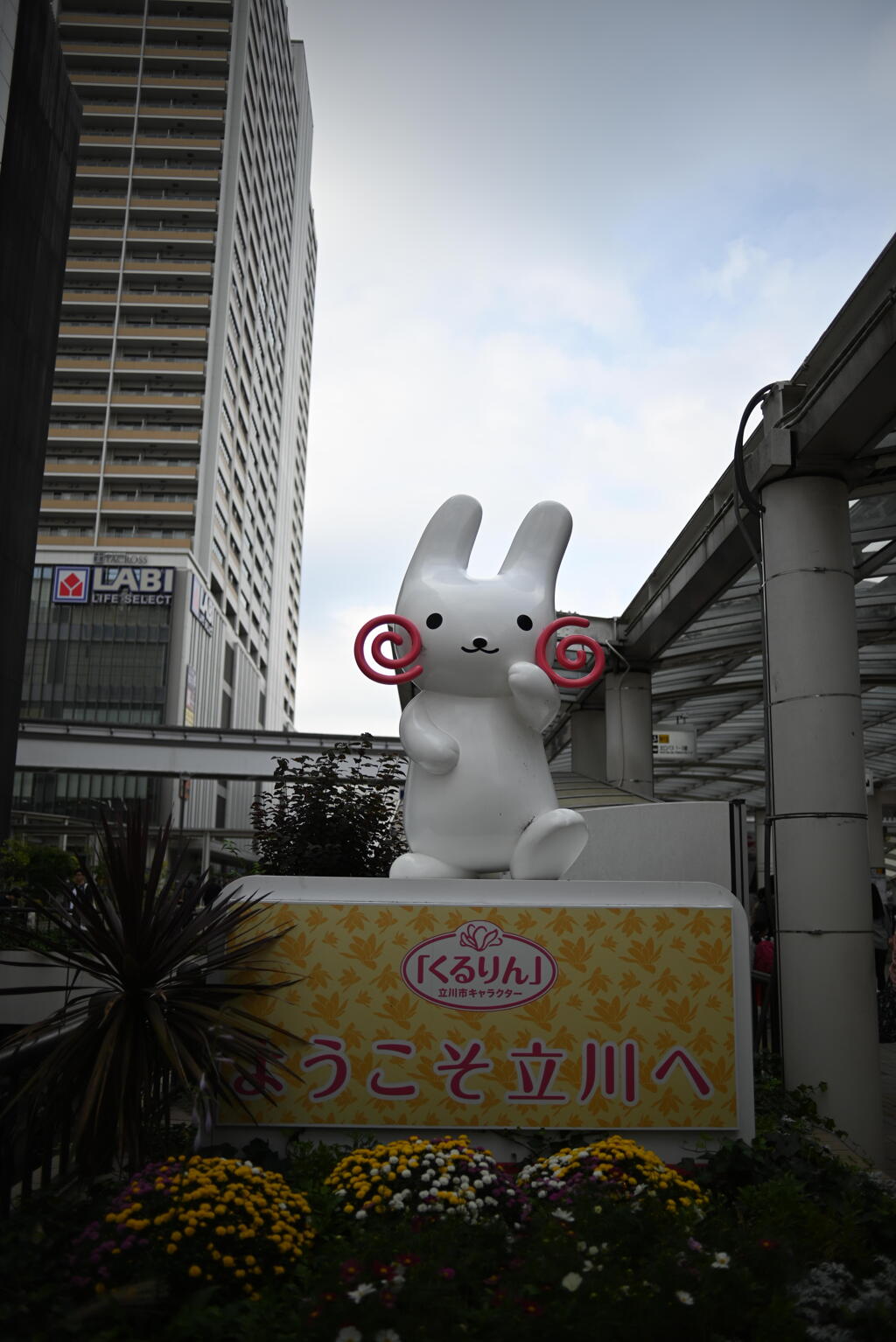 くるりん