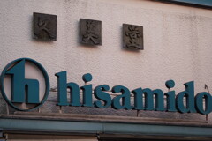 町田の本屋さん