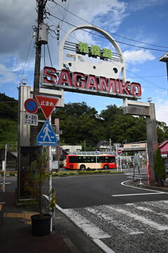 SAGAMIKO