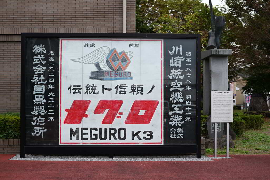 メグロ