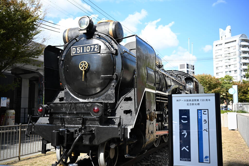 神戸D51
