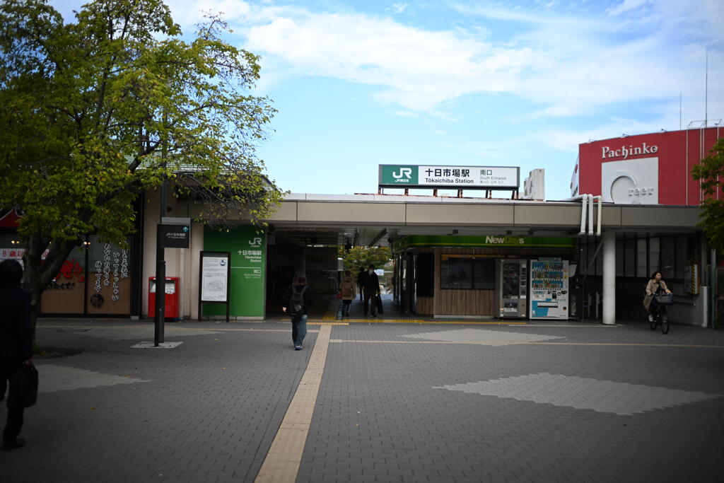十日市場駅