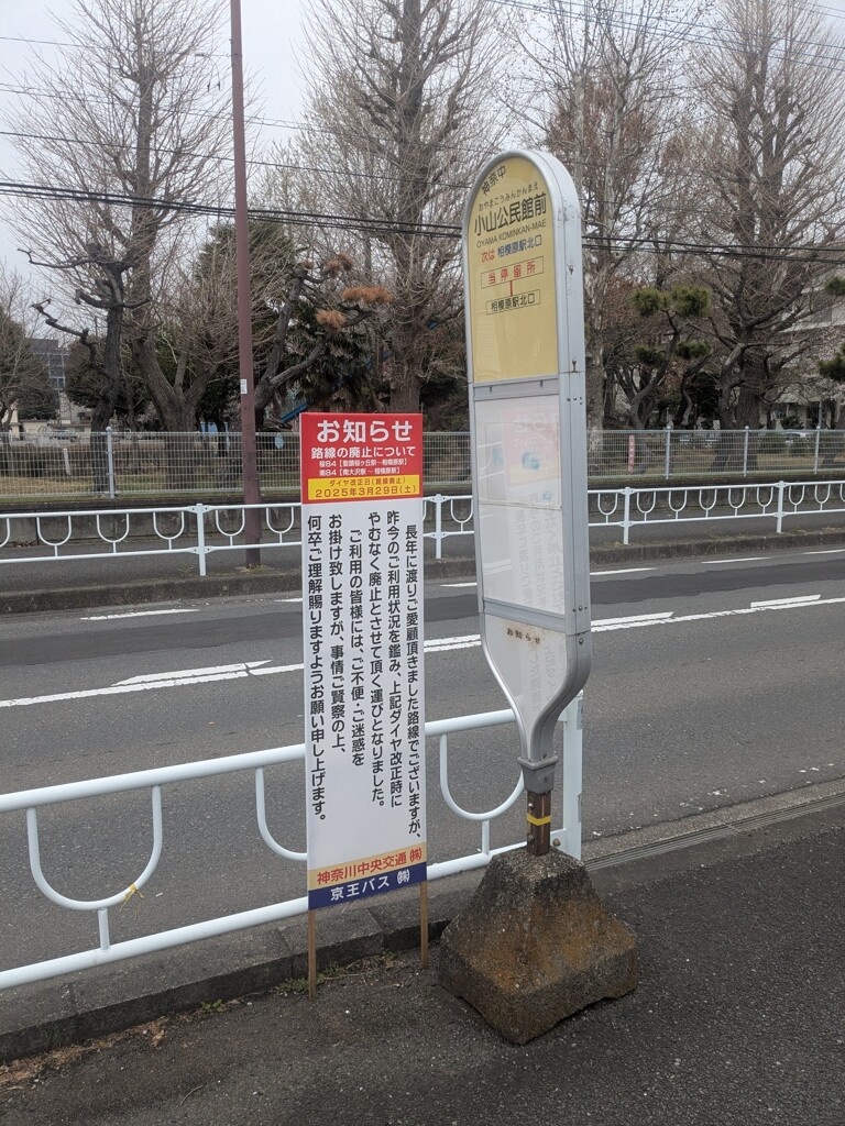 廃止