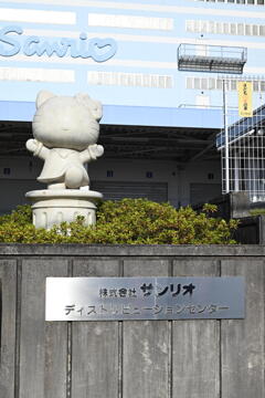 サンリオ