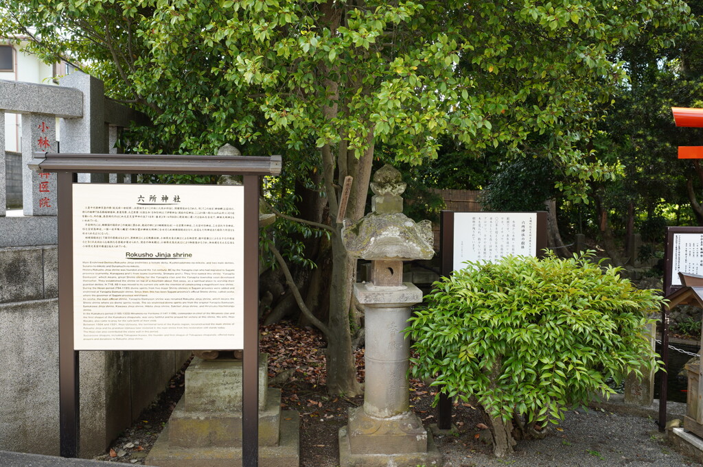 六所神社