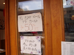 カナダ・バンフの日本料理店（吉川秀幸）