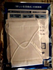 マスク、いただきました。なんやかんや…   でも、ちょっと嬉しい。