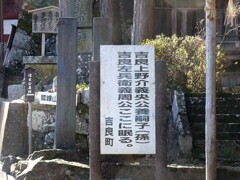 吉良良周公の墓