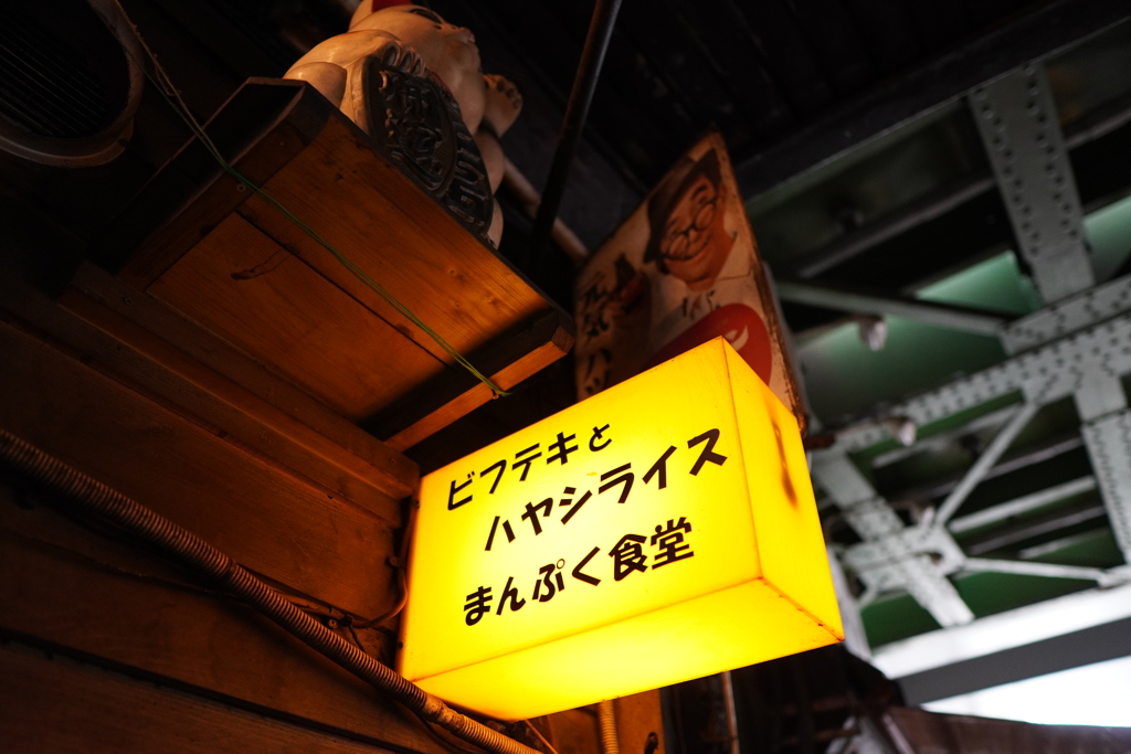 まんぷく食堂？