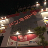 ドン・キホーテ