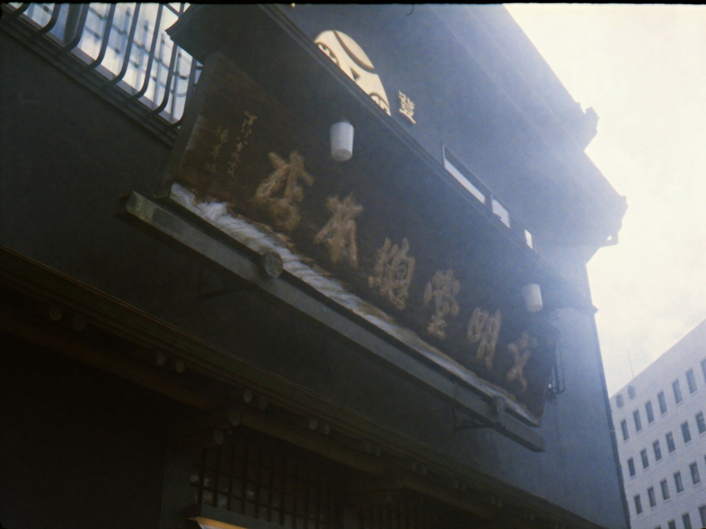 文明堂総本店