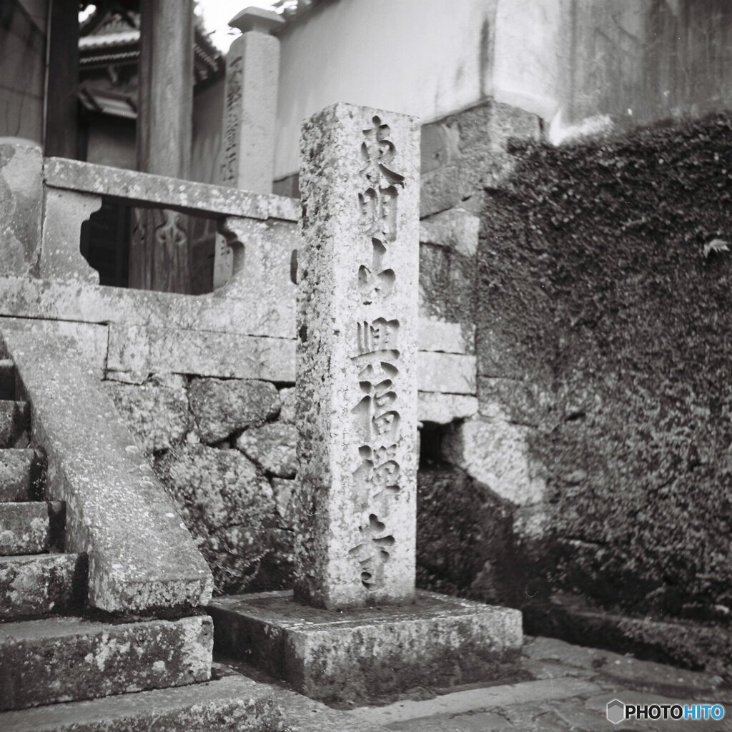 長崎　東明山興福寺