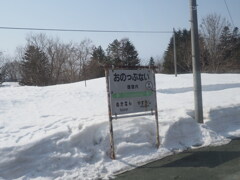 JR北海道宗谷線雄信内駅