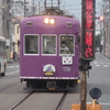 京都の路面電車　嵐電