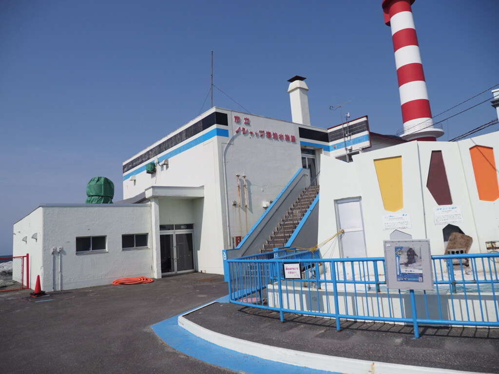 稚内市立ノシャップ寒流水族館