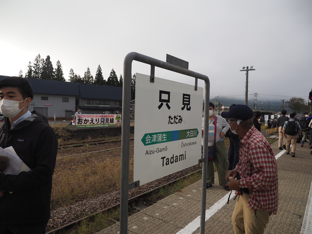 只見線復旧一番列車の旅