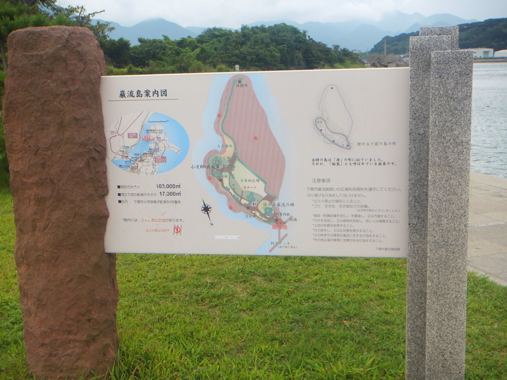 巌流島への旅