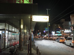 札幌市営地下鉄東豊線栄町駅