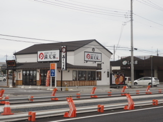 満天家ゆいの杜店