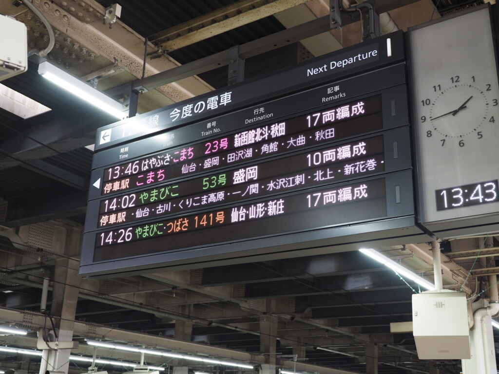 東北新幹線大宮駅