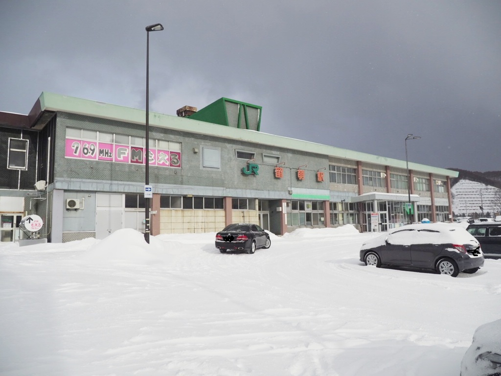留萌駅