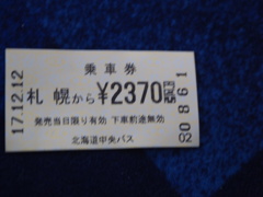 高速バス乗車券