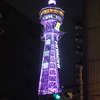 大阪通天閣