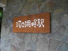 かちかち山ロープウエー