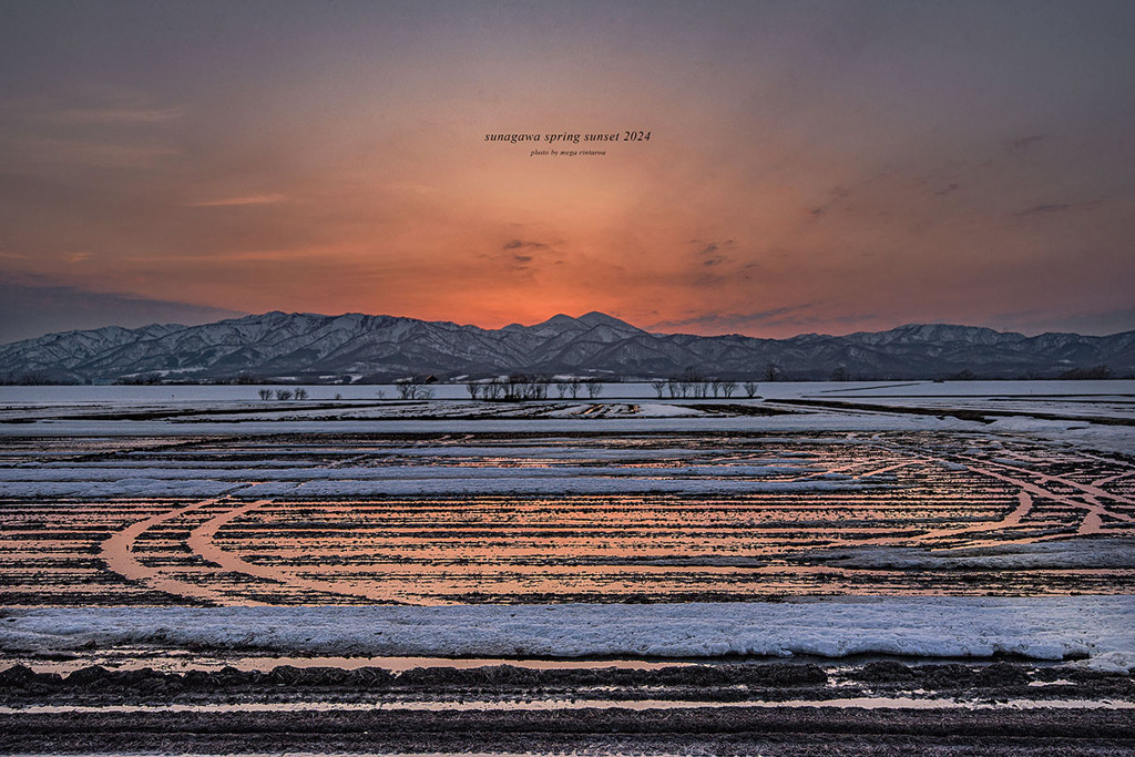 北海道　春に撮った写真⑨　砂川市　雪解け夕景・夕空に染まる田畑2024