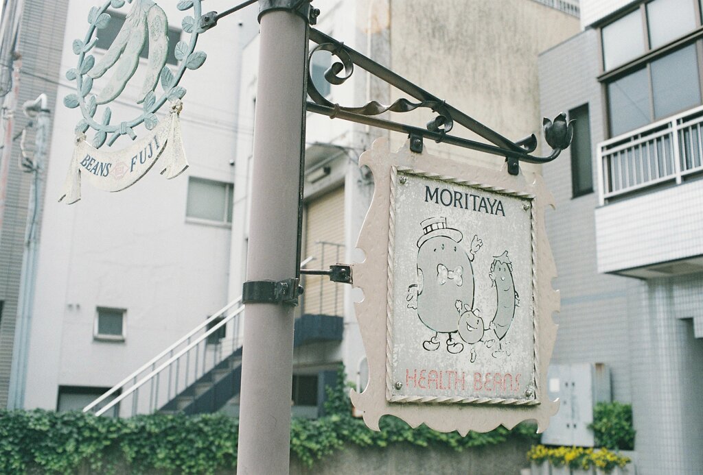 可愛い看板