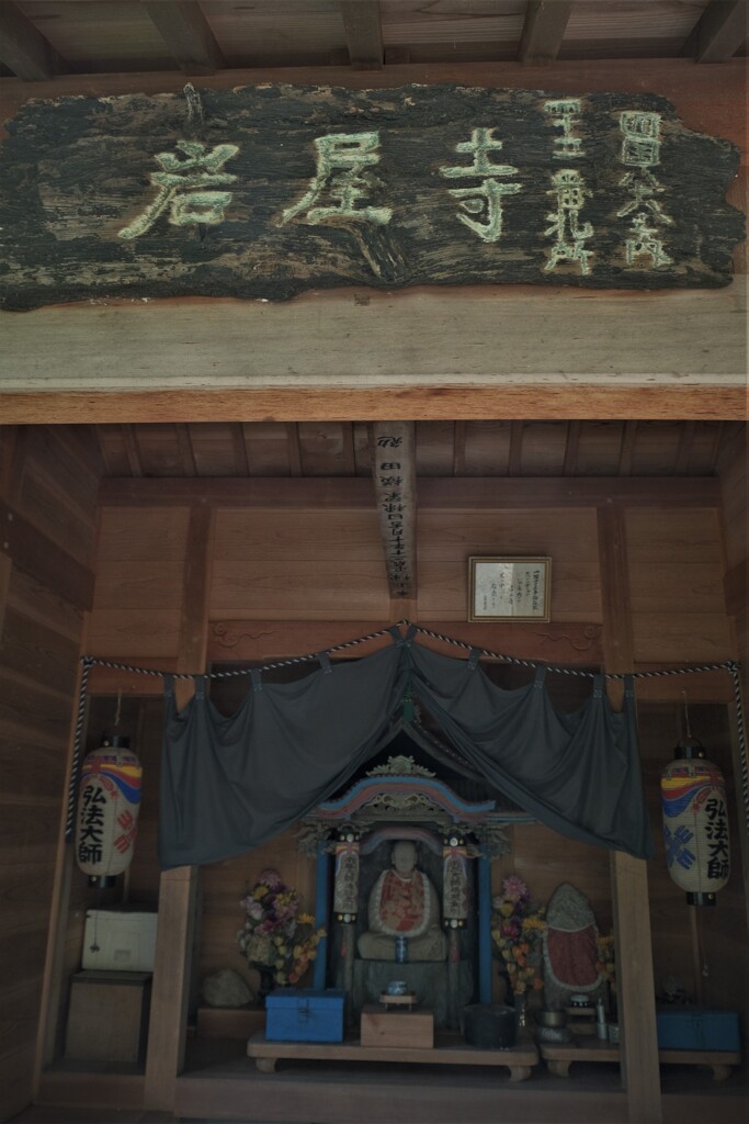 岩屋寺　１