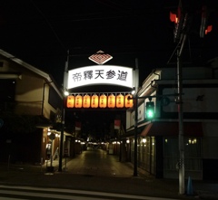 帝釈天前参道