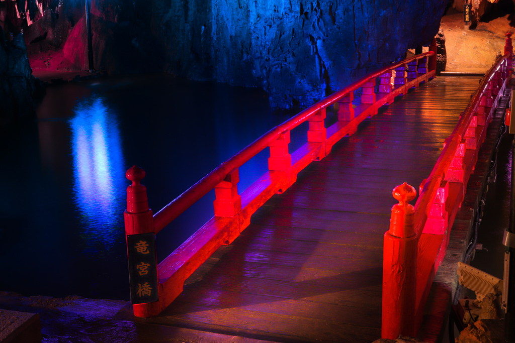 満奇洞　#3　竜宮橋