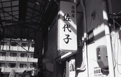 大門ブルース No,３