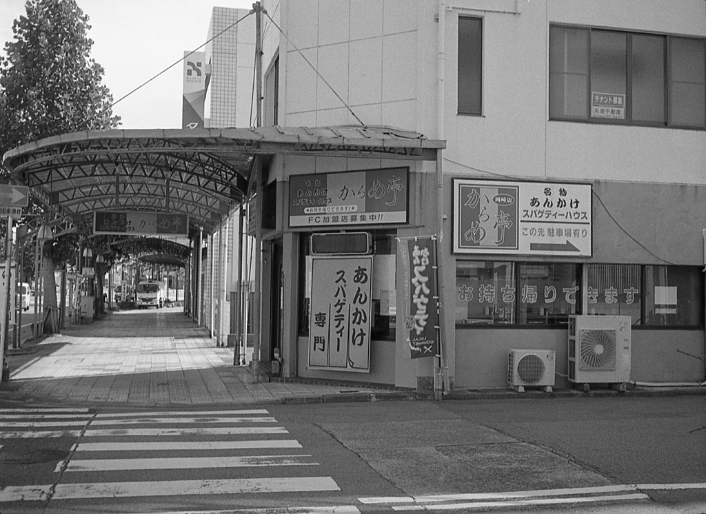 あんかけスパゲティ「からめ亭」