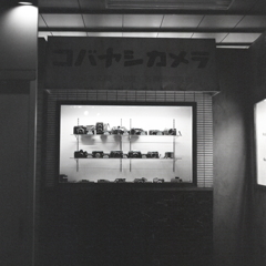帰り道のコバヤシカメラ
