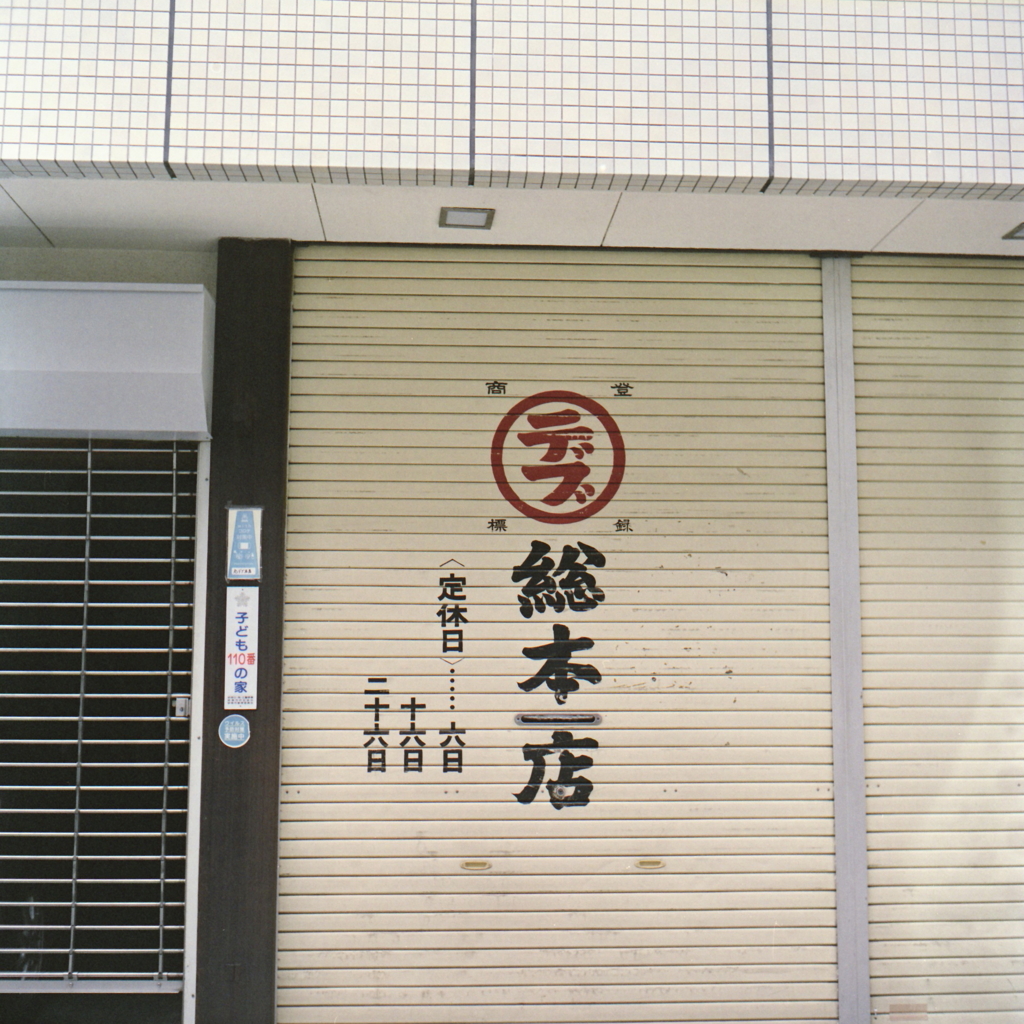 私の会社です、ウソです。（苦笑